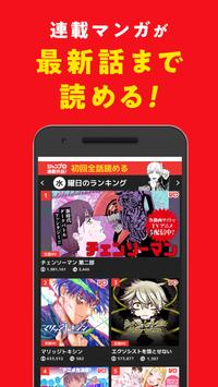 少年ジャンプ＋ 人気漫画が読める雑誌アプリ screenshot 4