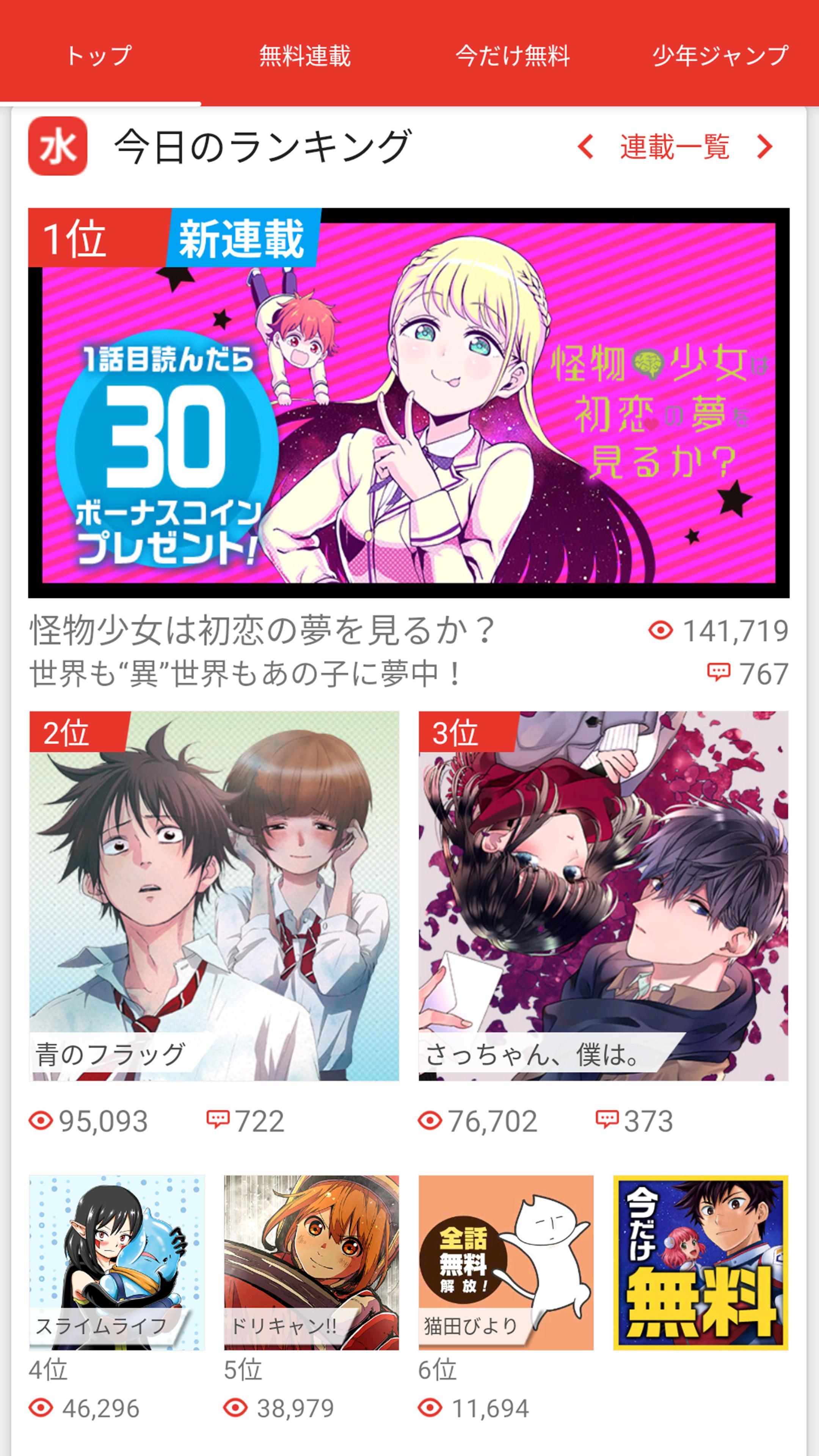 少年ジャンプ 最強人気オリジナルマンガや電子書籍 アニメ原作コミックが無料で毎日更新の漫画雑誌アプリ For Android Apk Download