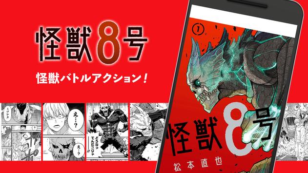 少年ジャンプ＋最強人気オリジナルマンガや電子書籍、アニメ原作コミックが無料で毎日更新の漫画雑誌アプリ 截图 5