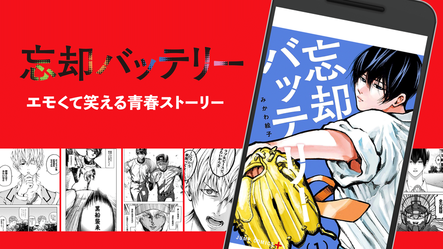 無料で 少年ジャンプ 最強人気オリジナルマンガや電子書籍 アニメ原作コミックが無料で毎日更新の漫画雑誌アプリ アプリの最新版 Apk3 0 16をダウンロードー Android用 少年ジャンプ 最強人気オリジナルマンガや電子書籍 アニメ原作コミックが無料で毎日更新の漫画