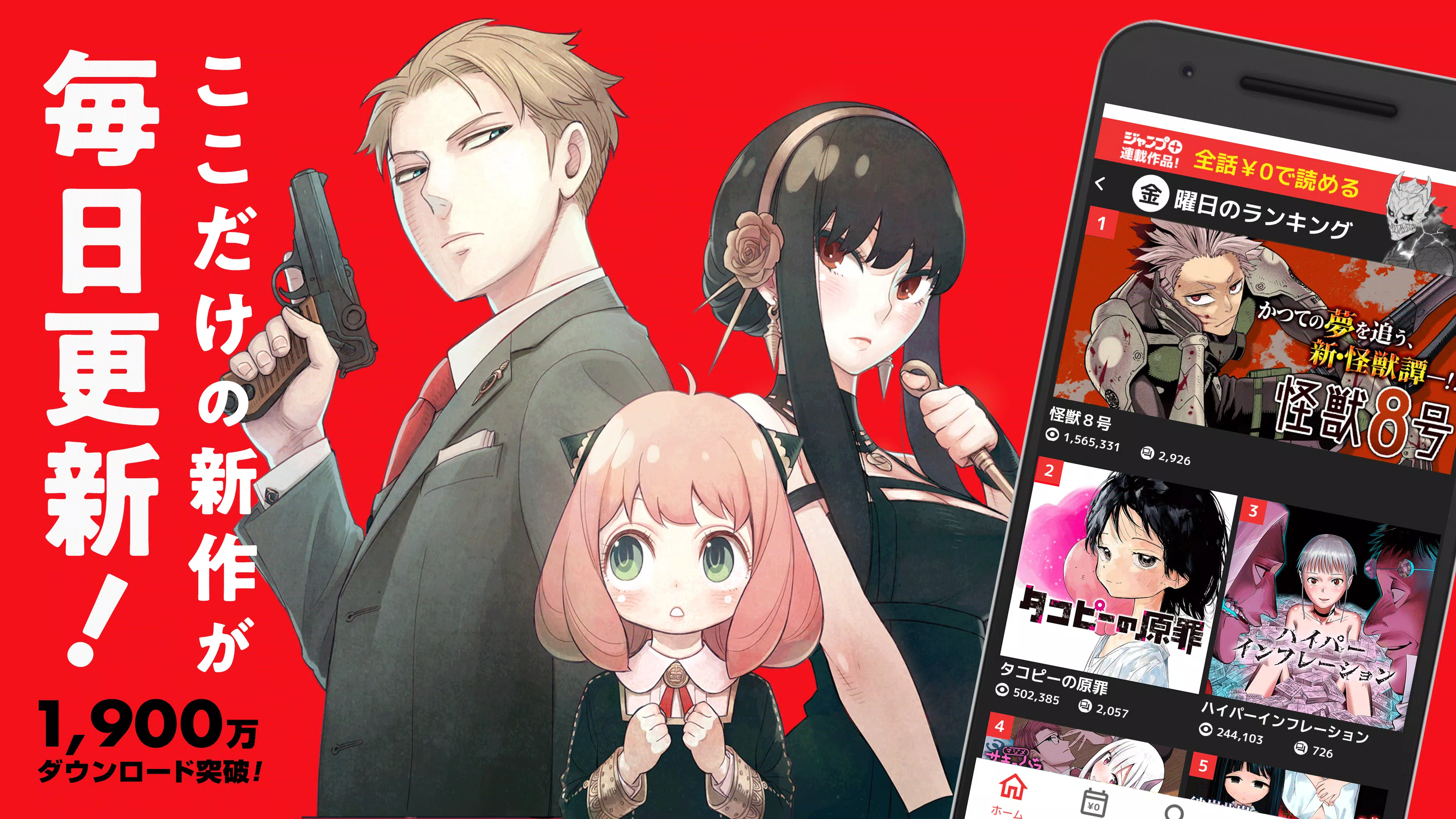 少年ジャンプ 人気漫画が読める雑誌アプリ Para Android Apk Baixar