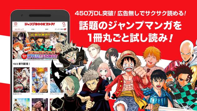 ジャンプBOOKストア！少年ジャンプ公式 鬼滅の刃・呪術廻戦・キングダムなどマンガ読み放題漫画アプリ 海报