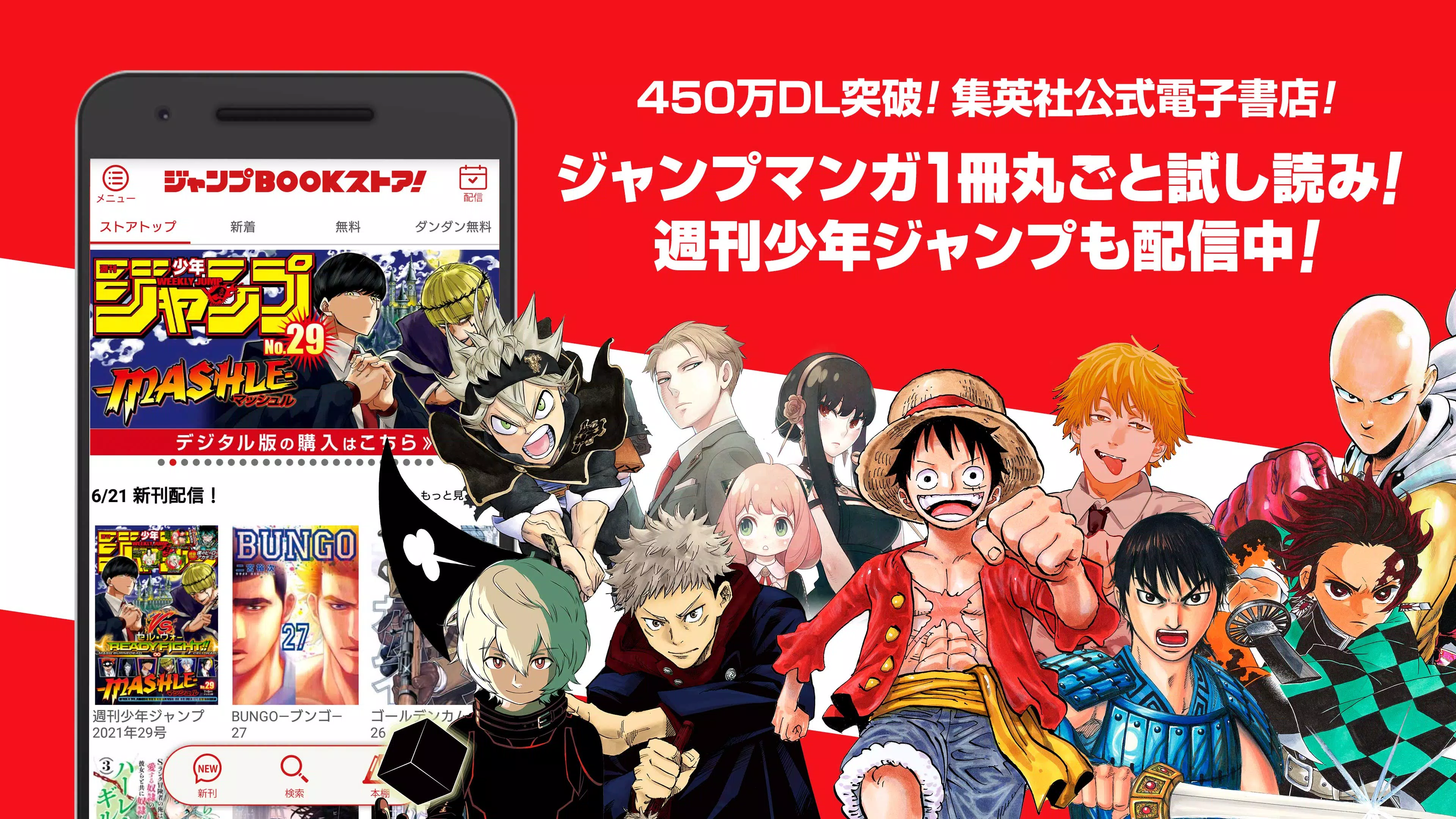 ジャンプbookストア 人気マンガ 雑誌多数の電子書籍アプリ For Android Apk Download ジャンプbookストア 人気マンガ 雑誌多数の電子書籍アプリ For Android Apk Download