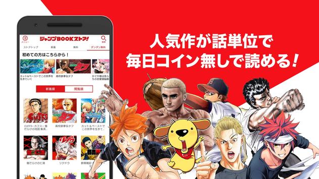 ジャンプBOOKストア！少年ジャンプ公式 鬼滅の刃・呪術廻戦・キングダムなどマンガ読み放題漫画アプリ 截图 3