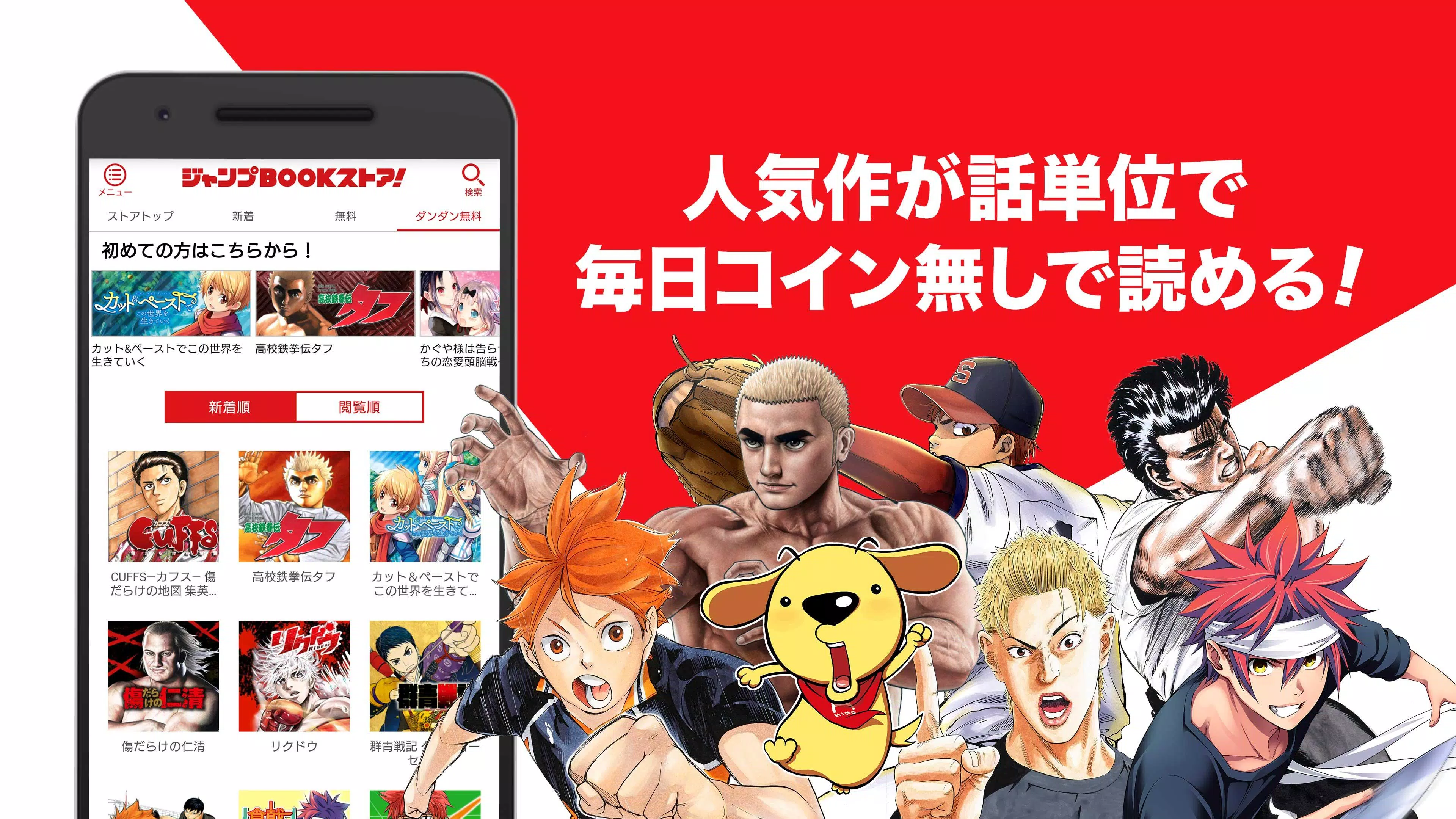 ジャンプbookストア 人気マンガ 雑誌多数の電子書籍アプリ Apk For Android Download