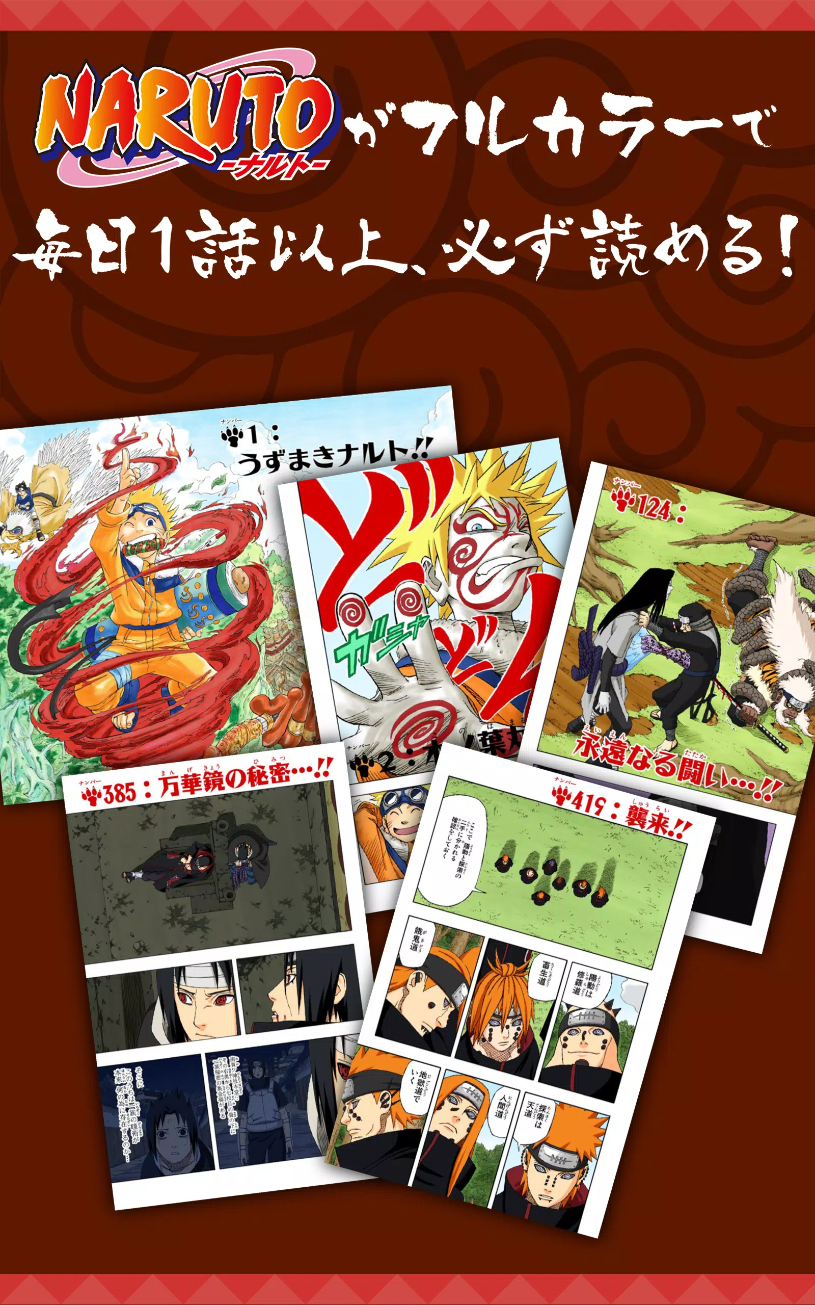 Android 用の Naruto Apk をダウンロード