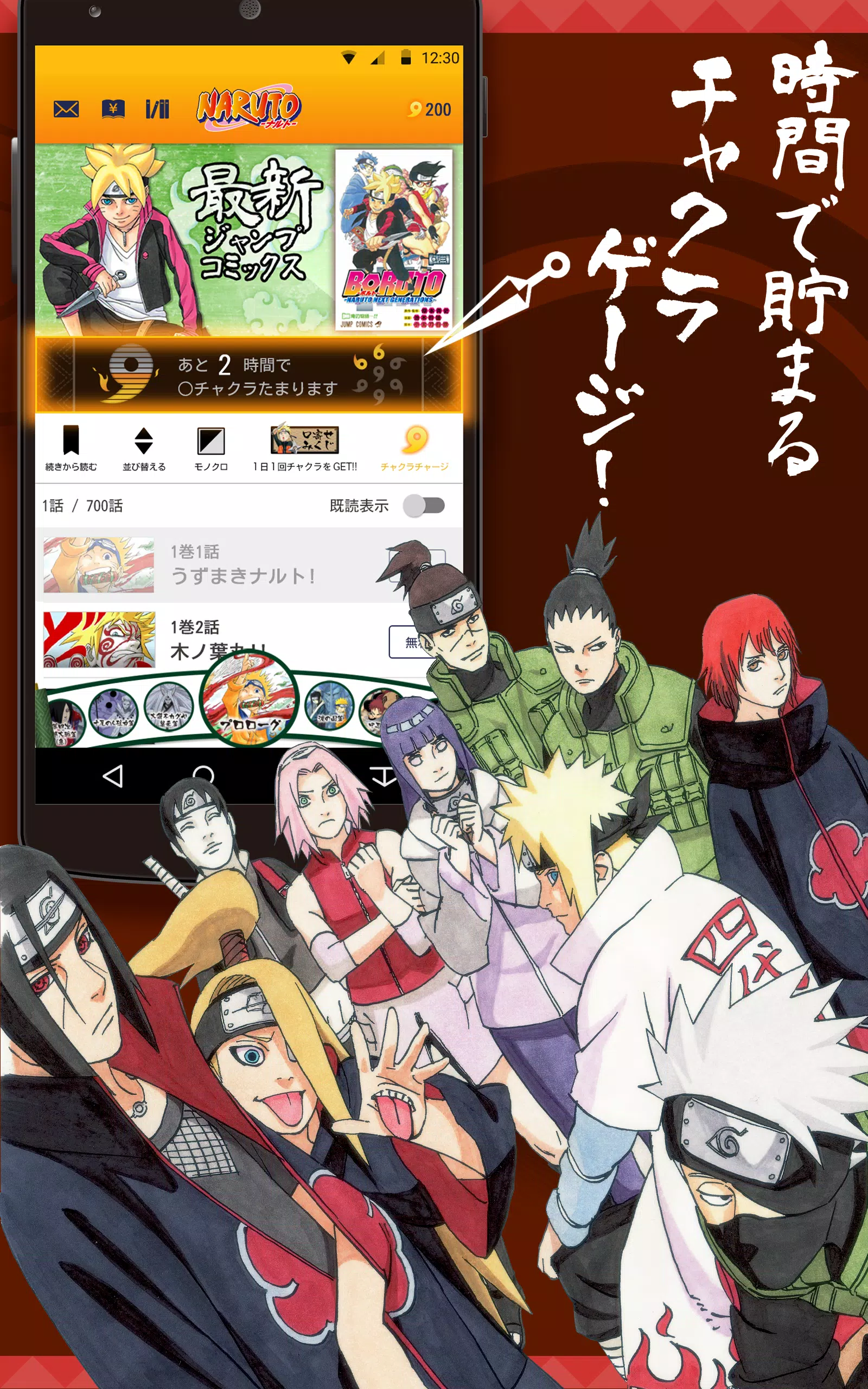 Android 用の Naruto Apk をダウンロード