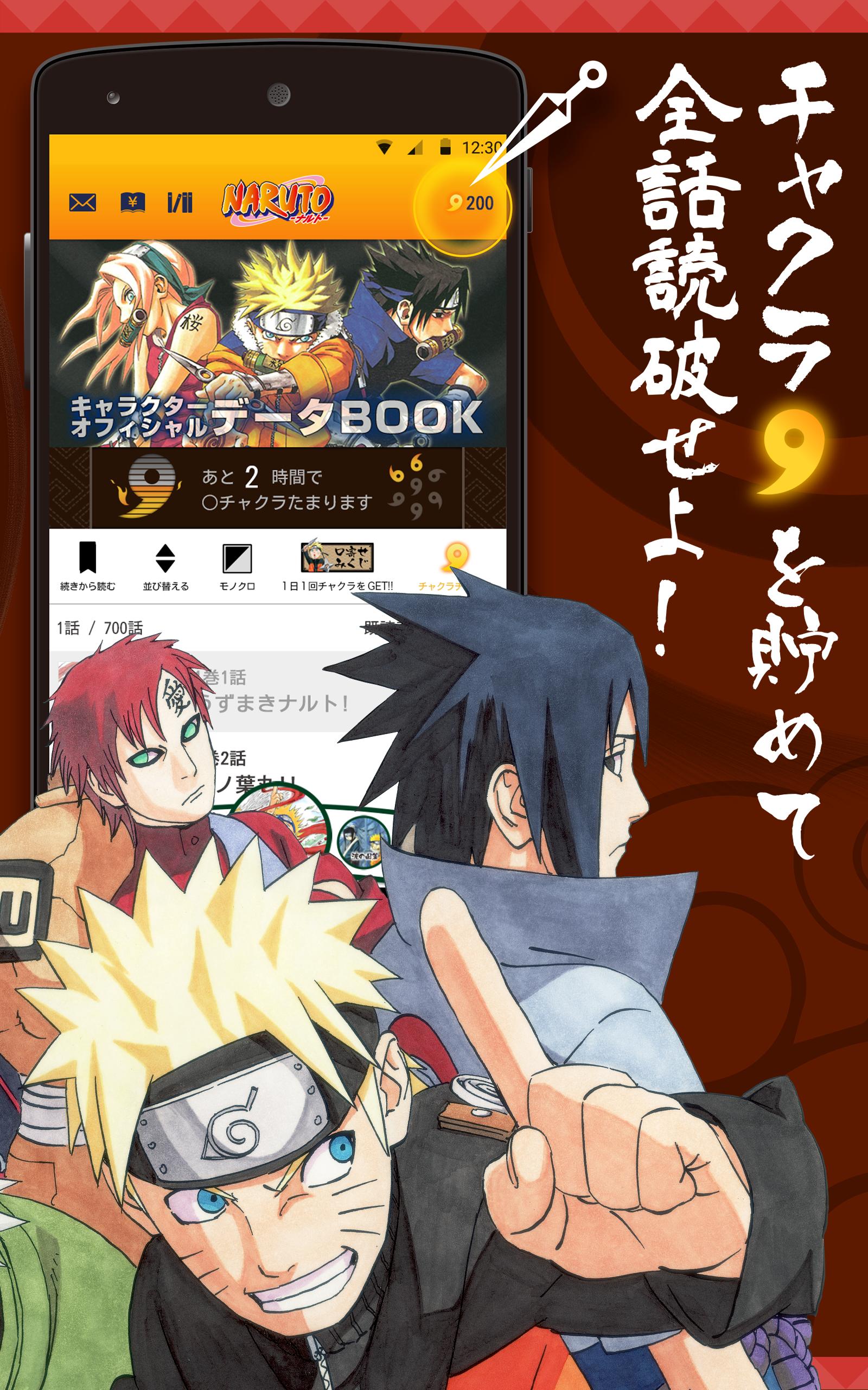Android 用の Naruto Apk をダウンロード