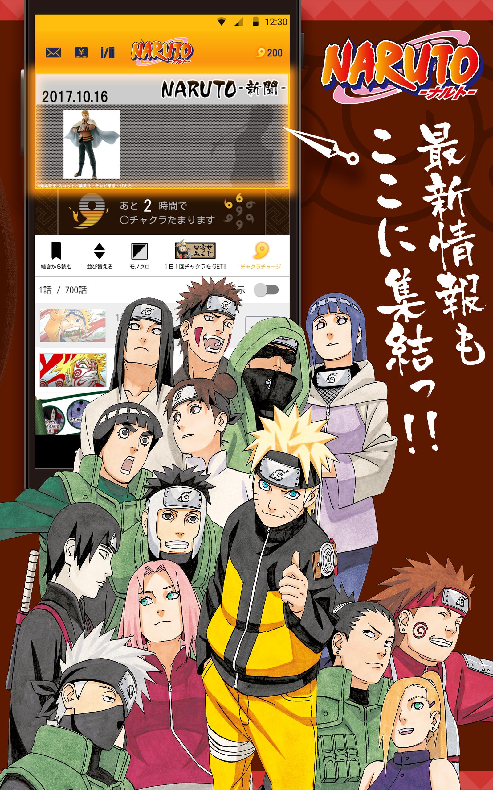 Android 用の Naruto Apk をダウンロード