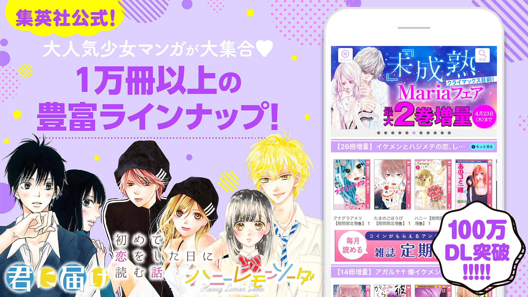 コミック りぼマガ 恋愛 少女マンガの漫画アプリ For Android Apk Download