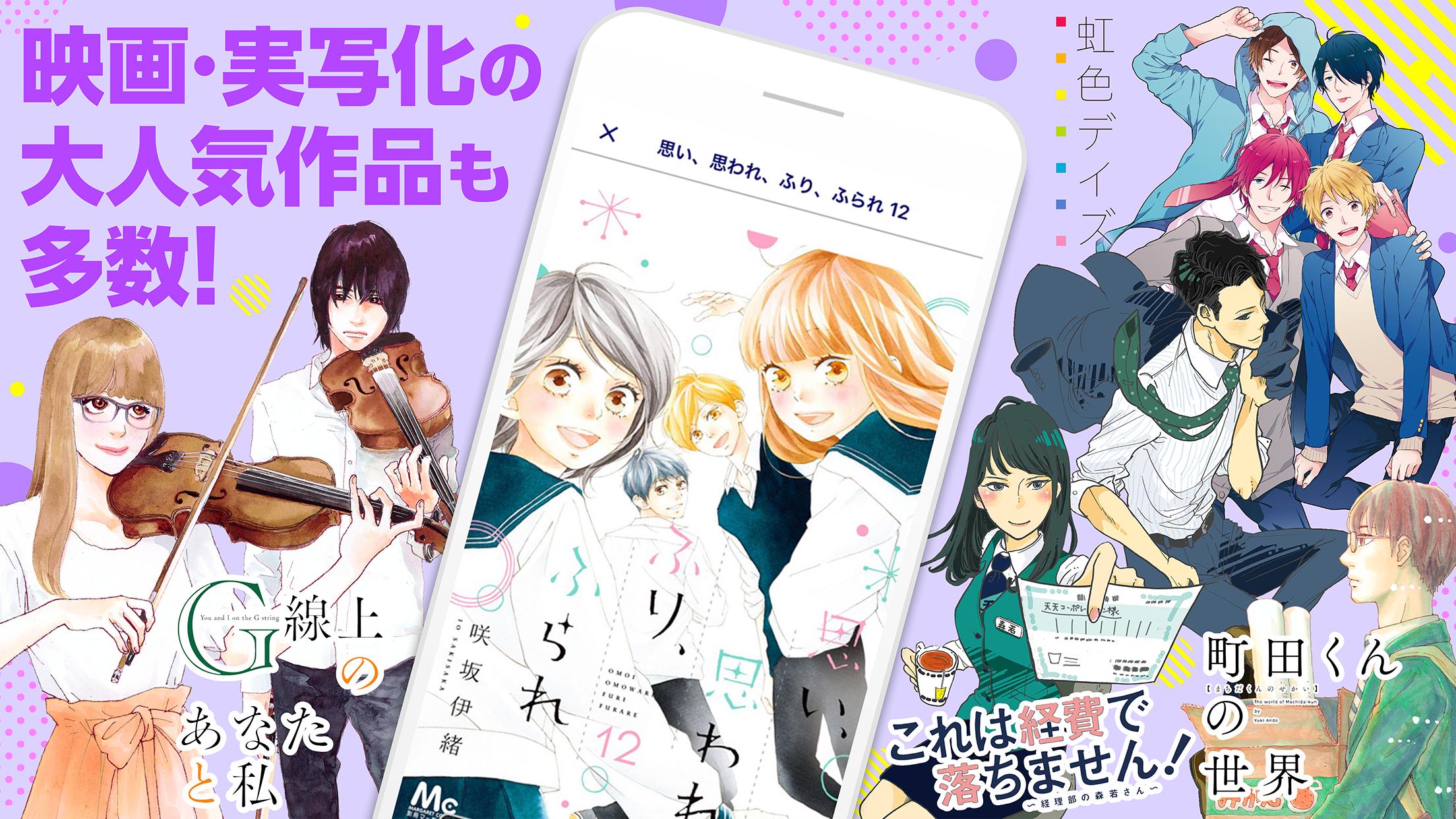 コミック りぼマガ 恋愛 少女マンガの漫画アプリ Para Android Apk Baixar