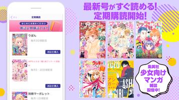 コミック りぼマガ 恋愛・少女マンガの漫画アプリ ảnh chụp màn hình 2