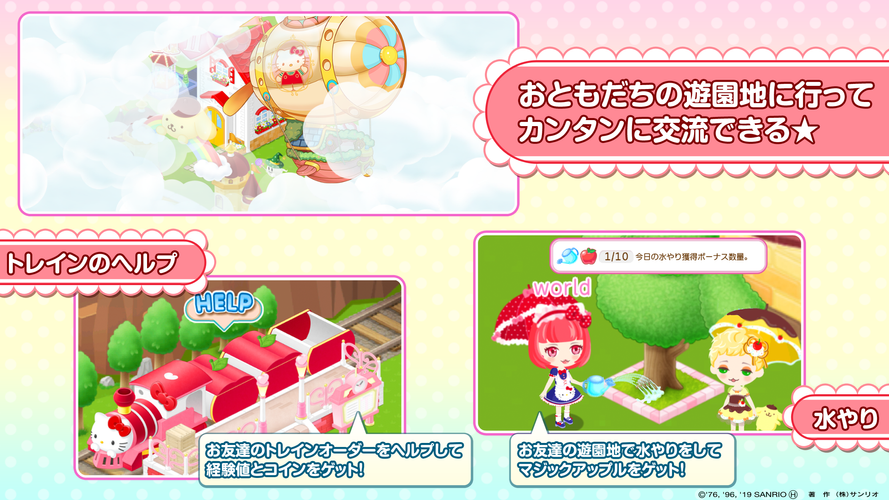 無料で ハローキティワールド2 かわいいデコレーションのサンリオ箱庭ゲーム Magic Park 無料 アプリの最新版 Apk4 2 0をダウンロードー Android用 ハローキティワールド2 かわいいデコレーションのサンリオ箱庭ゲーム Magic Park 無料 Apk の最新バージョンを