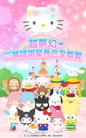 Hello Kitty 夢幻樂園 Cartaz