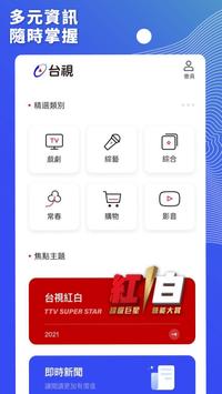 台視 截图 16