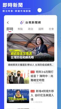 台視 截图 9