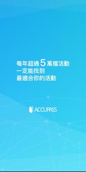 Accupass 海报