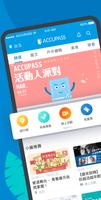 ACCUPASS-活动通 报名售票宣传管理平台 海报