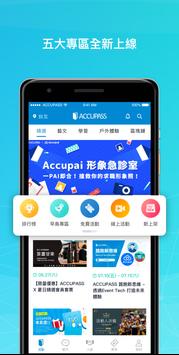 Accupass 截图 1