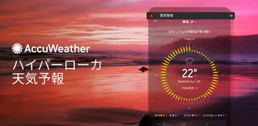 AccuWeather: ライブ気象レーダー