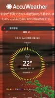 AccuWeather ポスター