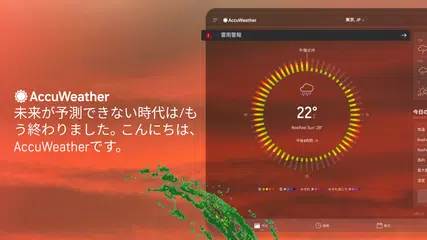 AccuWeather: ライブ気象レーダー アプリダウンロード