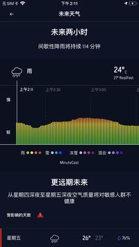 天气预报由AccuWeather提供 截图 1