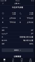 天气预报由AccuWeather提供 截图 2