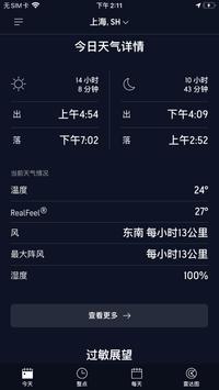 天气预报由AccuWeather提供 截图 2