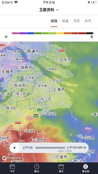 天气预报由AccuWeather提供 截图 6