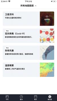 天气预报由AccuWeather提供 截图 7