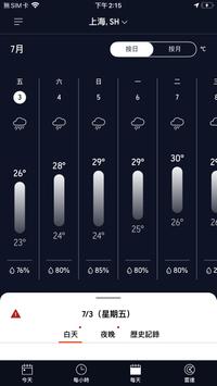 天氣預報由AccuWeather提供 截圖 4