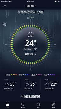 天氣預報由AccuWeather提供 截圖 7