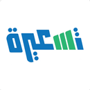Tas3erah APK