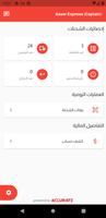 Asser Express (Captain) screenshot 1
