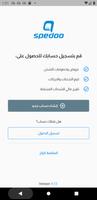 Spedoo (Business) screenshot 1