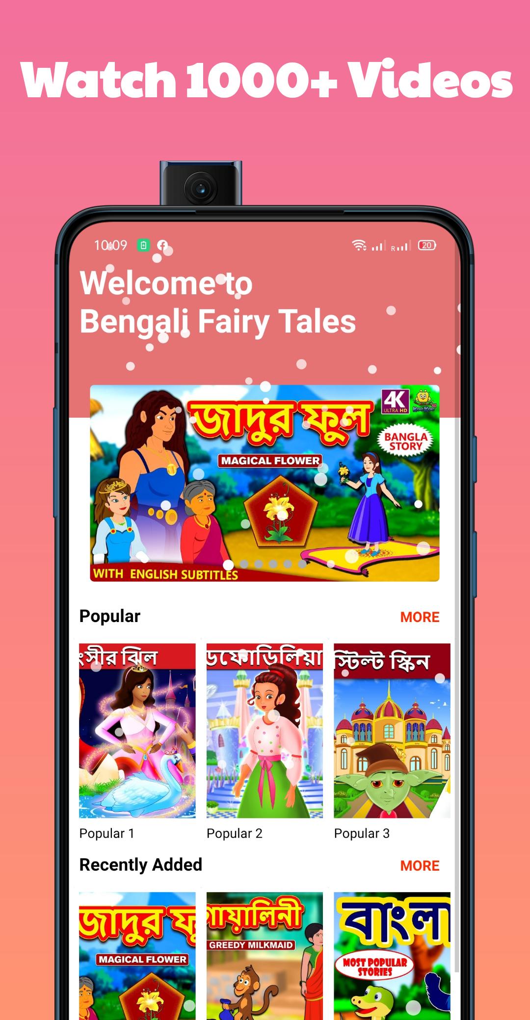 Bengali Fairy Tales APK for Android Download Bengali Fairy Tales APK for Android Download