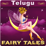 Telugu Fairy Tales