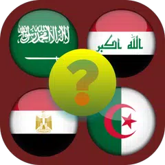 لعبة اعلام الدول  علم اي دولة APK Herunterladen