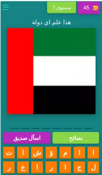 Screenshot 1 for لعبة اعلام الدول  علم اي دولة