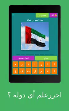 Screenshot 14 for لعبة اعلام الدول  علم اي دولة