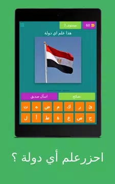 Screenshot 16 for لعبة اعلام الدول  علم اي دولة