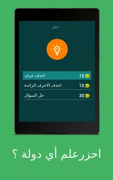 Screenshot 19 for لعبة اعلام الدول  علم اي دولة