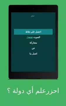 Screenshot 20 for لعبة اعلام الدول  علم اي دولة