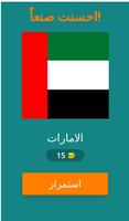 1 Schermata لعبة اعلام الدول  علم اي دولة