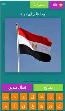 Screenshot 3 for لعبة اعلام الدول  علم اي دولة
