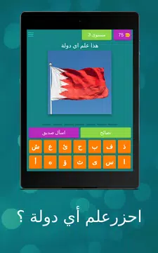 Screenshot 11 for لعبة اعلام الدول  علم اي دولة
