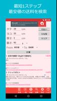 送料計算/利益計算アプリ MerCalc penulis hantaran