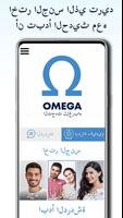 OMEGA التحدث للغرباء تصوير الشاشة 1
