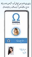 OMEGA التحدث للغرباء تصوير الشاشة 2